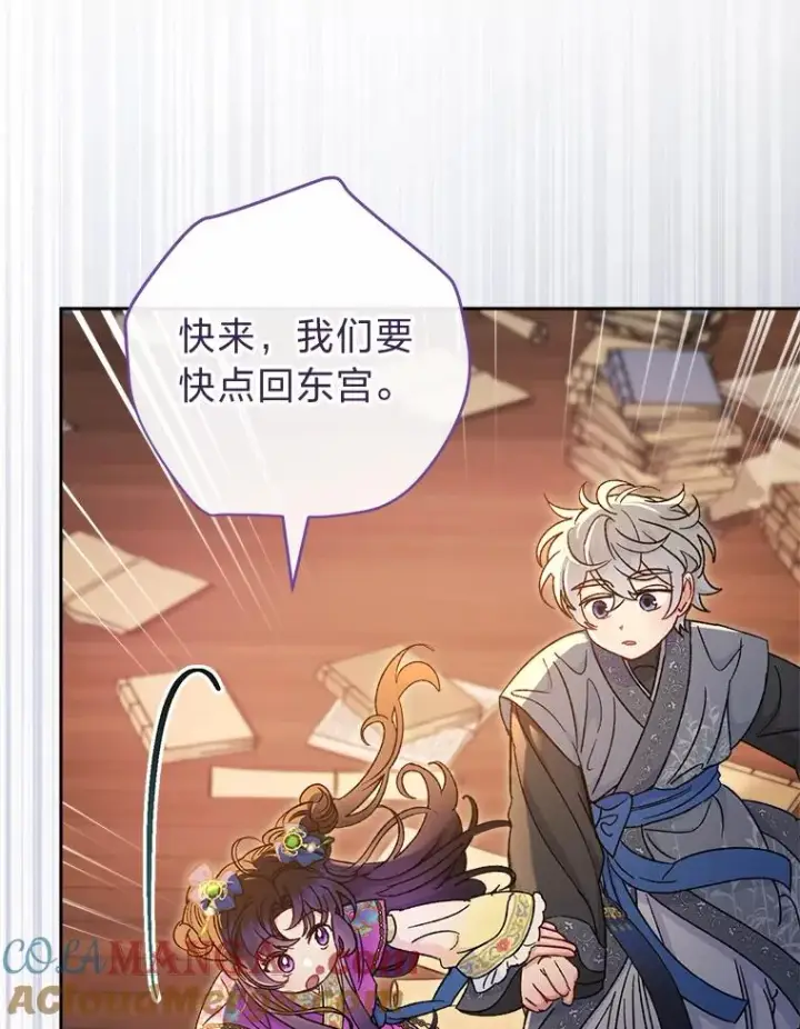 《小嫔妃想要安安静静地生活》72.咏天祭图97