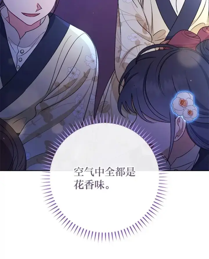 《小嫔妃想要安安静静地生活》73.三次机会图10