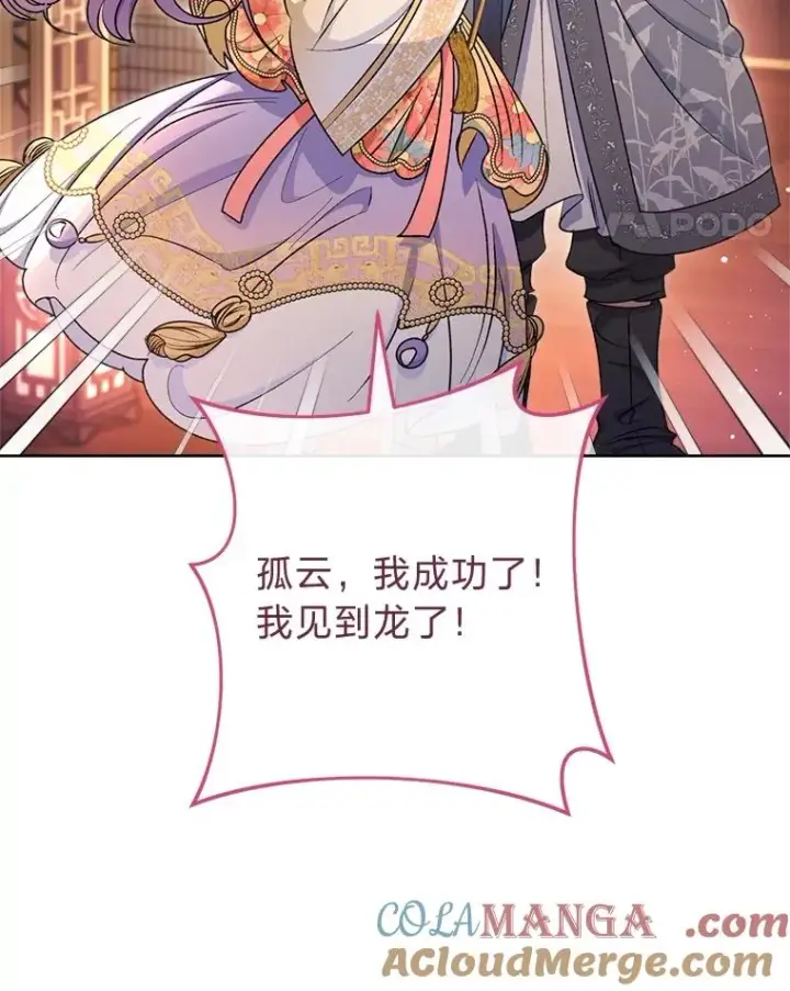 《小嫔妃想要安安静静地生活》73.三次机会图101