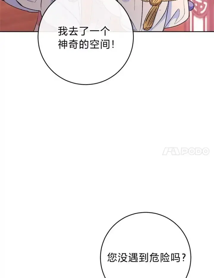 《小嫔妃想要安安静静地生活》73.三次机会图104