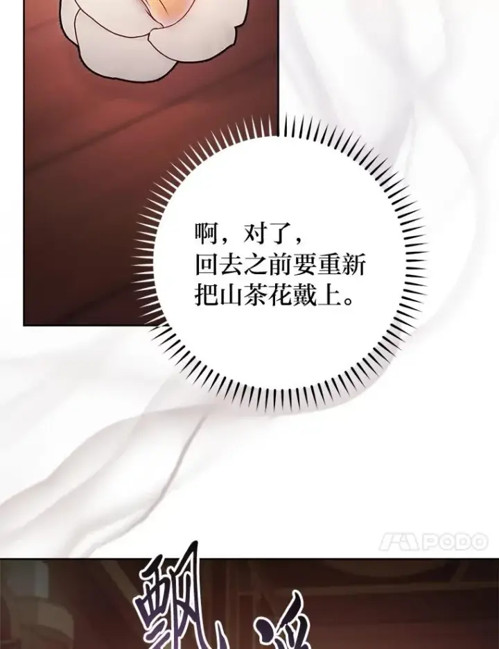 《小嫔妃想要安安静静地生活》73.三次机会图107