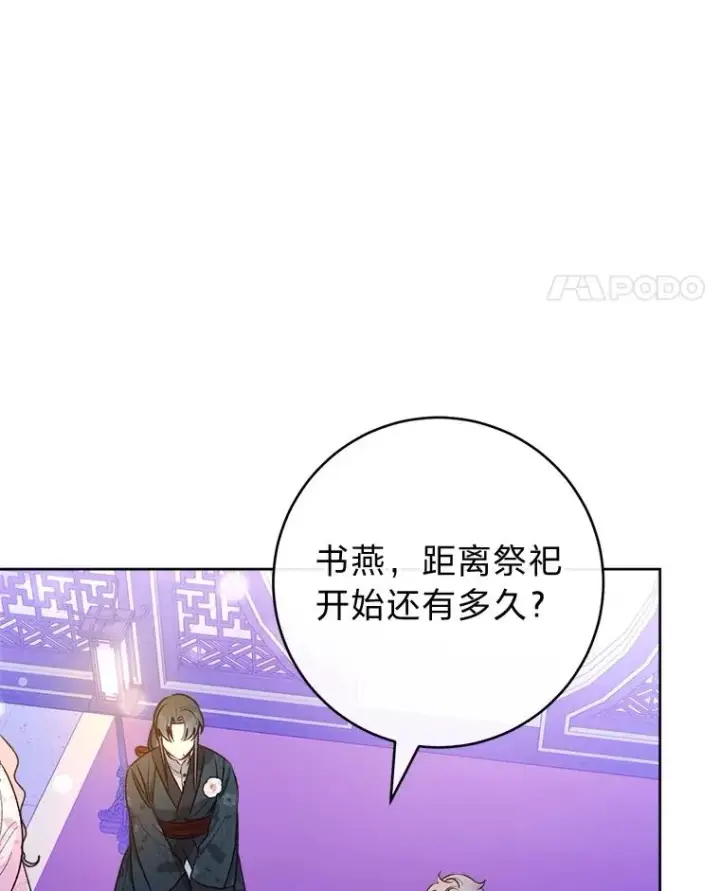 《小嫔妃想要安安静静地生活》73.三次机会图11