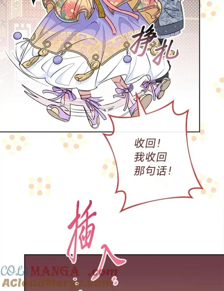 《小嫔妃想要安安静静地生活》73.三次机会图113