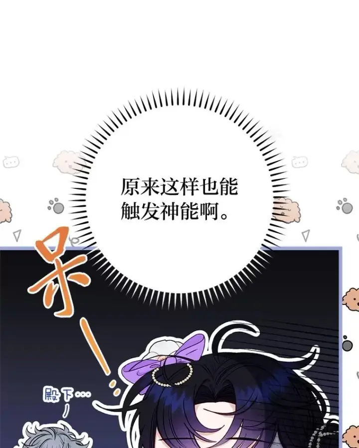 《小嫔妃想要安安静静地生活》73.三次机会图115