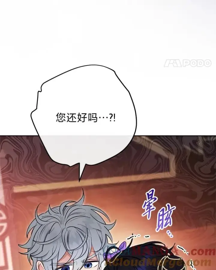 《小嫔妃想要安安静静地生活》73.三次机会图121