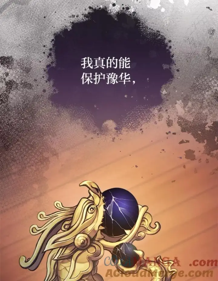 《小嫔妃想要安安静静地生活》73.三次机会图129