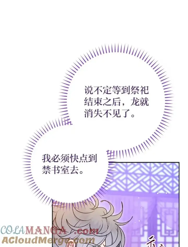 《小嫔妃想要安安静静地生活》73.三次机会图13