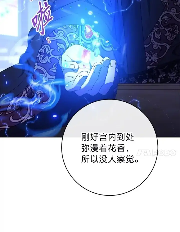 《小嫔妃想要安安静静地生活》73.三次机会图134