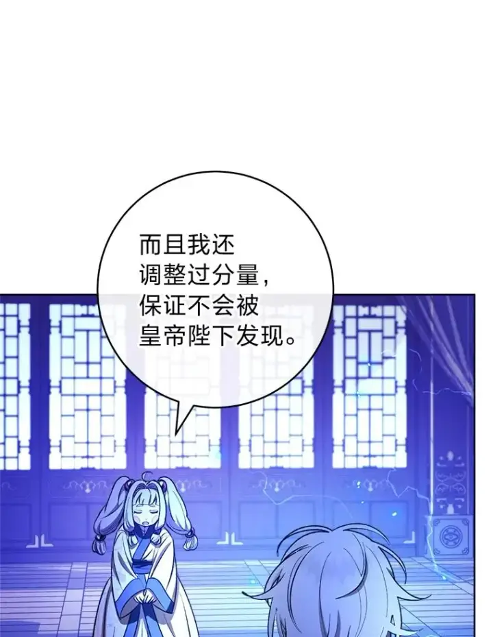 《小嫔妃想要安安静静地生活》73.三次机会图135