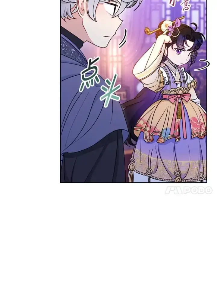 《小嫔妃想要安安静静地生活》73.三次机会图14