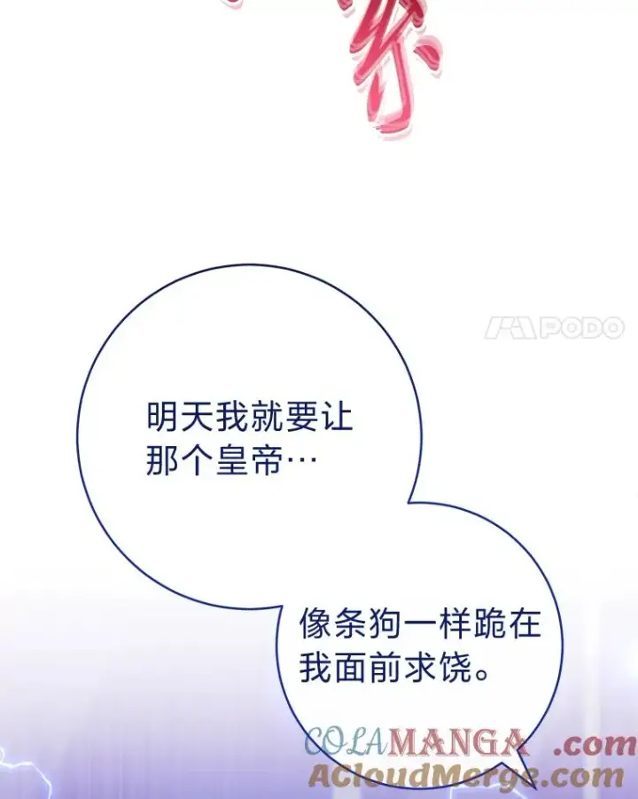 《小嫔妃想要安安静静地生活》73.三次机会图141