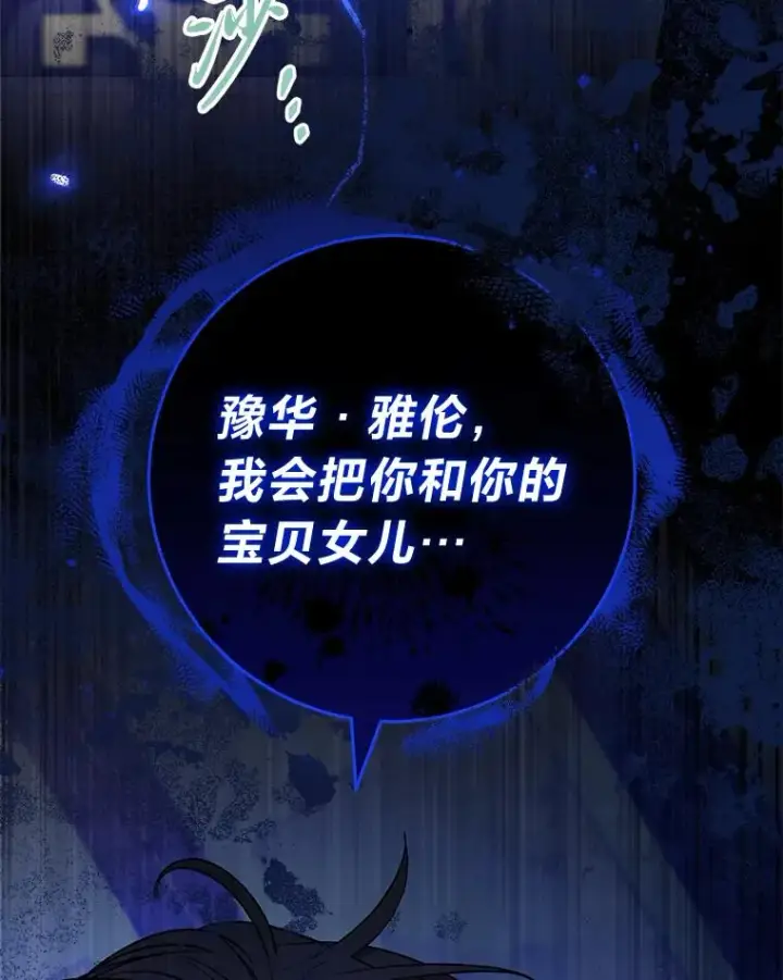 《小嫔妃想要安安静静地生活》73.三次机会图143