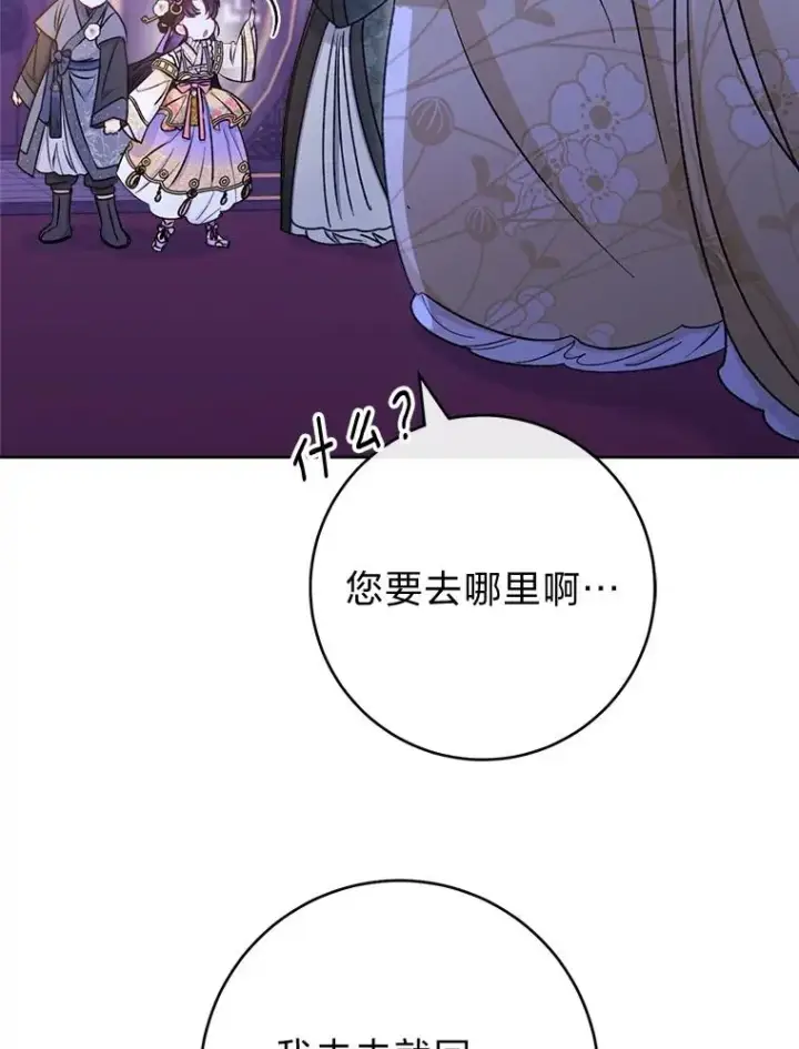 《小嫔妃想要安安静静地生活》73.三次机会图16