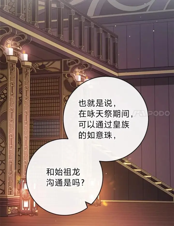 《小嫔妃想要安安静静地生活》73.三次机会图28