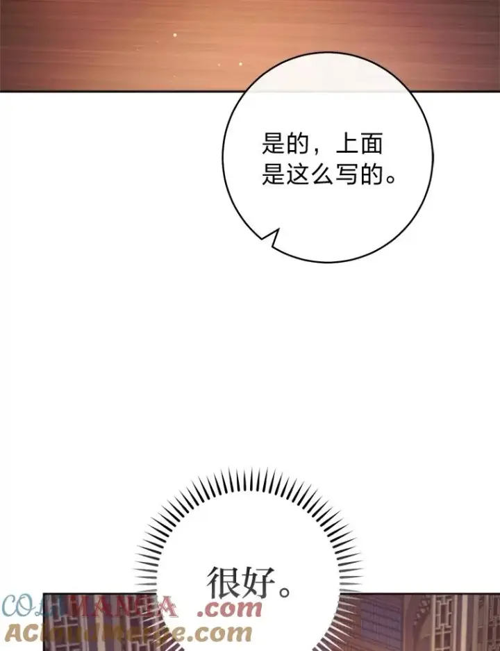 《小嫔妃想要安安静静地生活》73.三次机会图29
