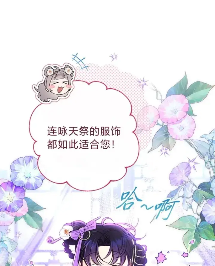 《小嫔妃想要安安静静地生活》73.三次机会图3