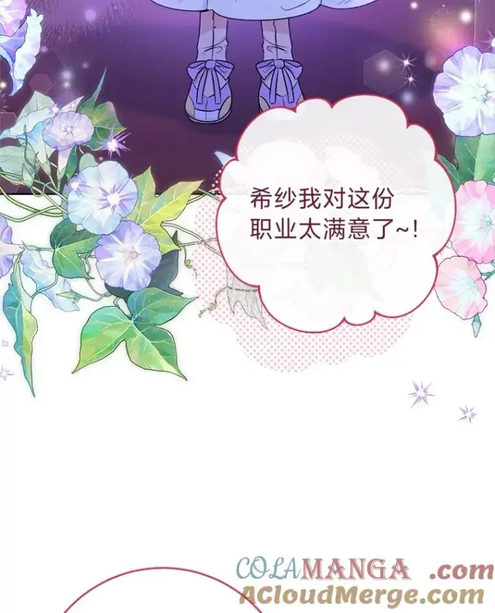 《小嫔妃想要安安静静地生活》73.三次机会图5