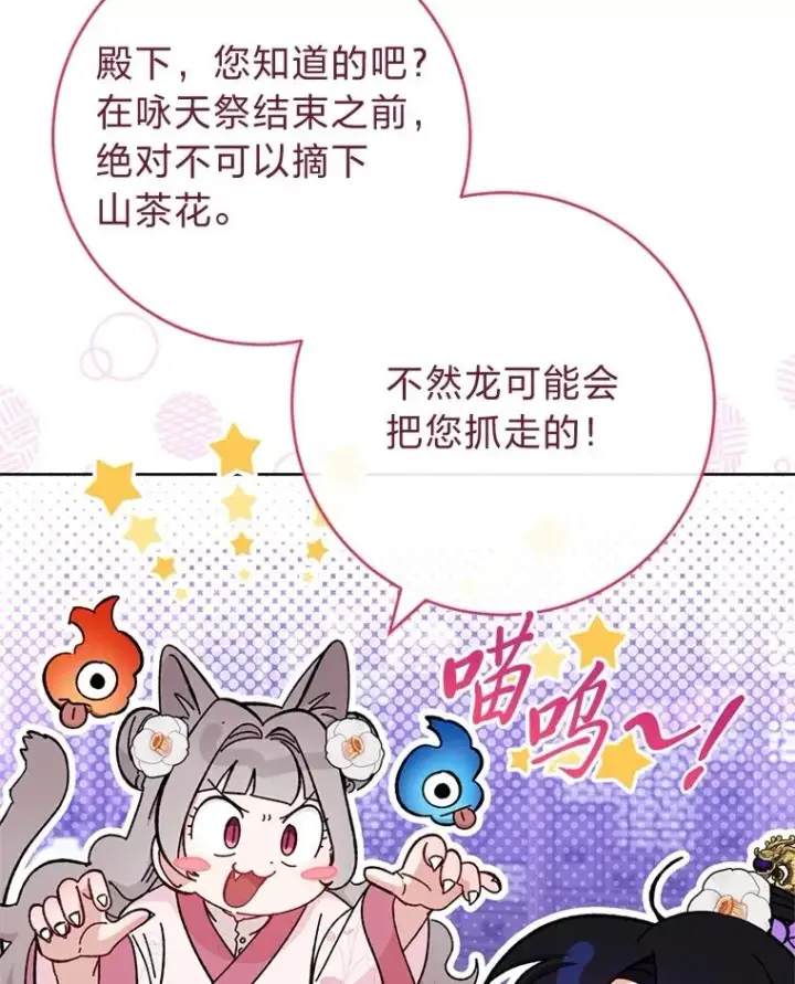 《小嫔妃想要安安静静地生活》73.三次机会图6
