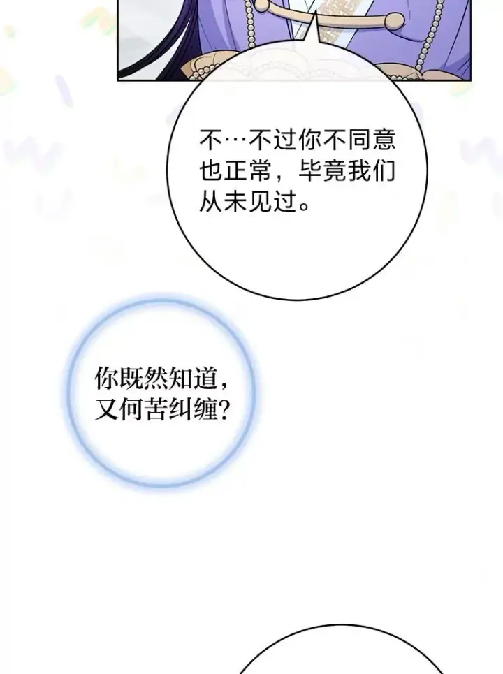 《小嫔妃想要安安静静地生活》73.三次机会图63