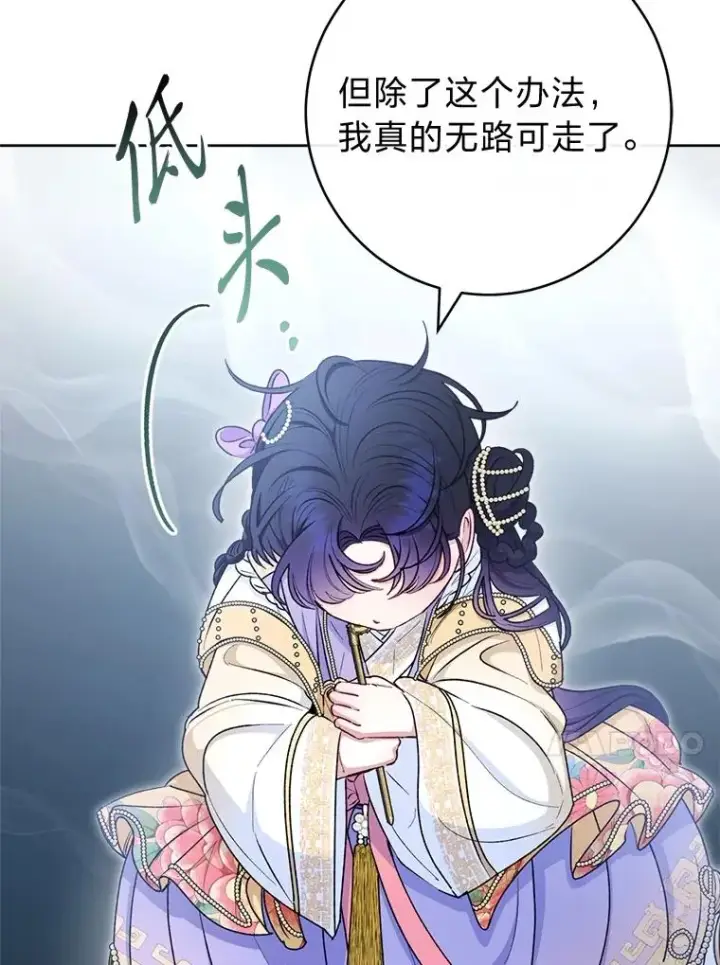 《小嫔妃想要安安静静地生活》73.三次机会图64