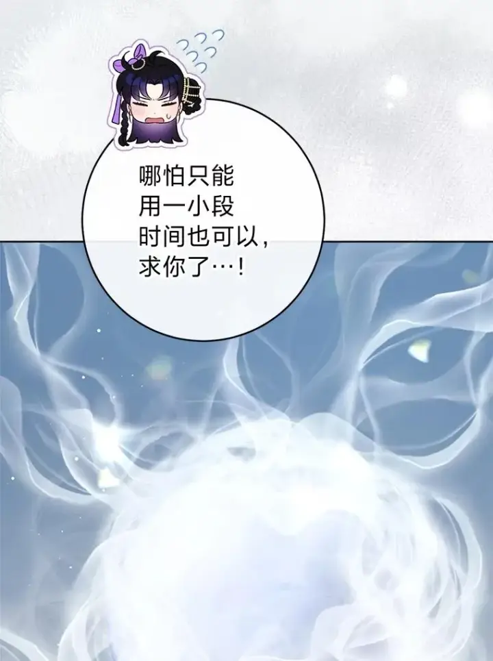 《小嫔妃想要安安静静地生活》73.三次机会图66