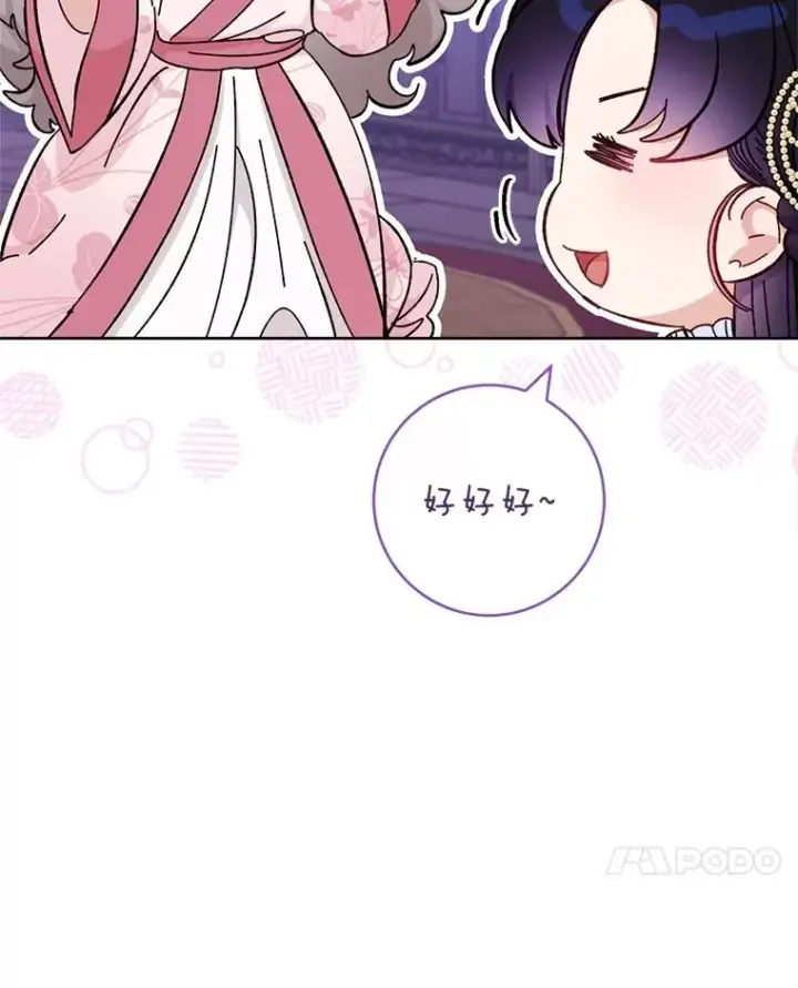 《小嫔妃想要安安静静地生活》73.三次机会图7