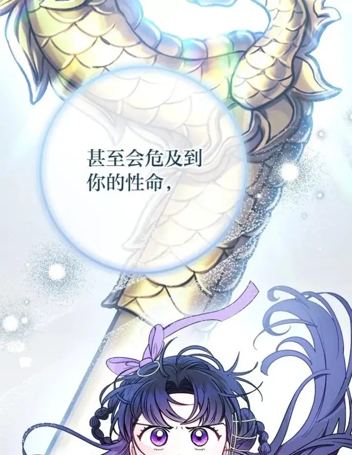 《小嫔妃想要安安静静地生活》73.三次机会图72