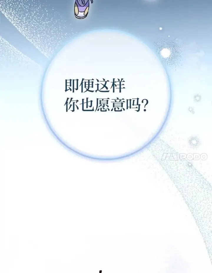 《小嫔妃想要安安静静地生活》73.三次机会图74