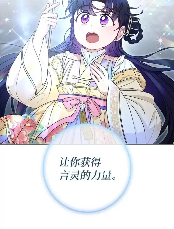 《小嫔妃想要安安静静地生活》73.三次机会图80