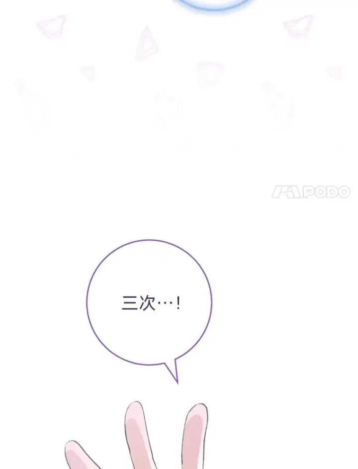 《小嫔妃想要安安静静地生活》73.三次机会图84
