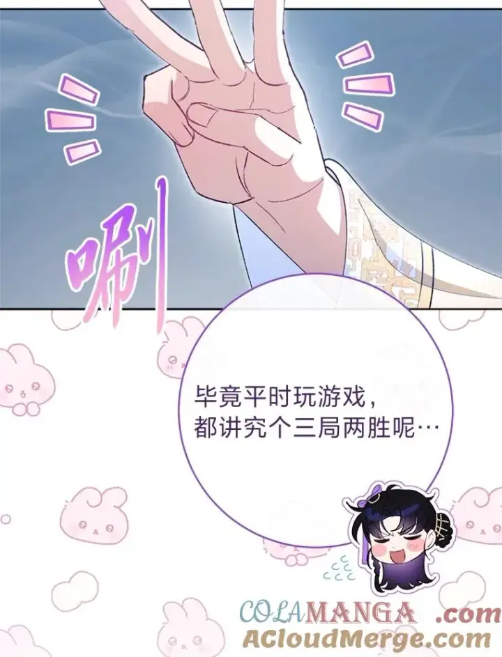 《小嫔妃想要安安静静地生活》73.三次机会图85