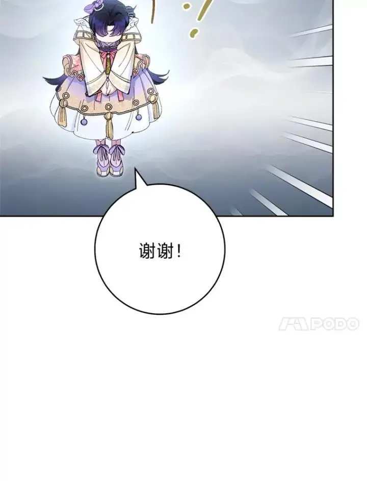 《小嫔妃想要安安静静地生活》73.三次机会图87