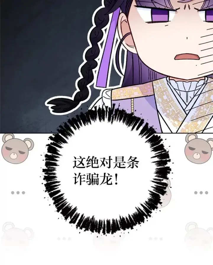 《小嫔妃想要安安静静地生活》73.三次机会图92