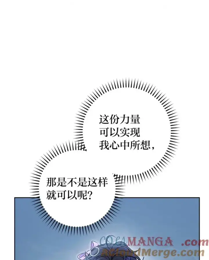 《小嫔妃想要安安静静地生活》73.三次机会图93