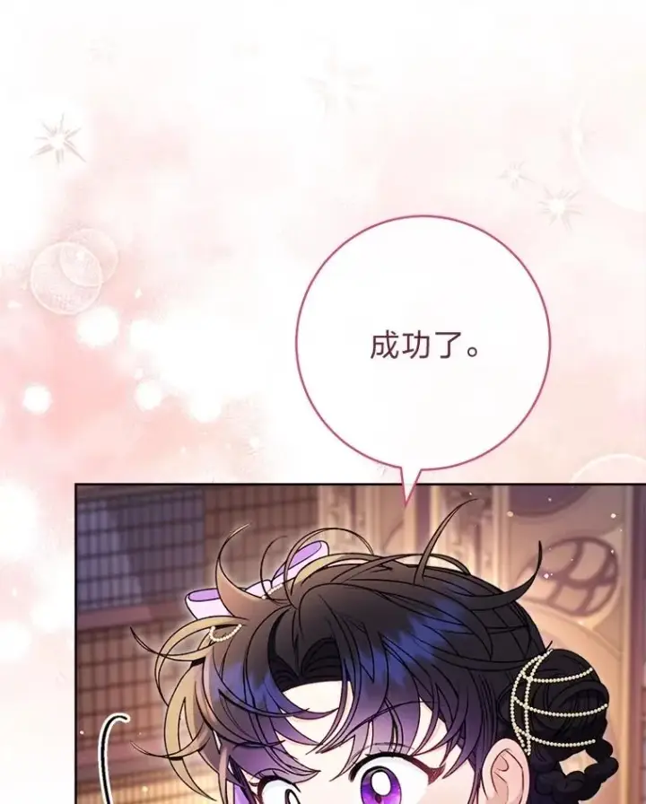 《小嫔妃想要安安静静地生活》73.三次机会图98