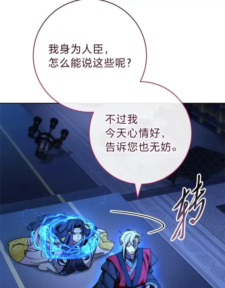 《小嫔妃想要安安静静地生活》74.复仇图58
