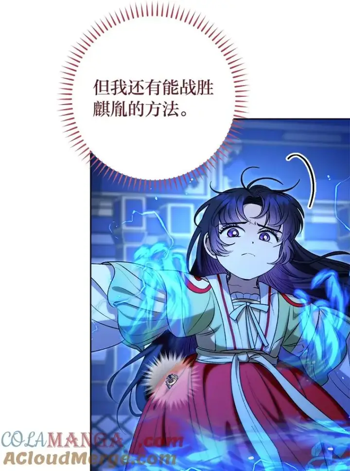 《小嫔妃想要安安静静地生活》74.复仇图85