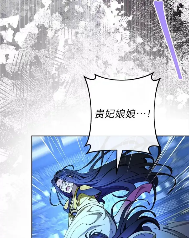 漫画《小嫔妃想要安安静静地生活》75.所爱之人第106张图