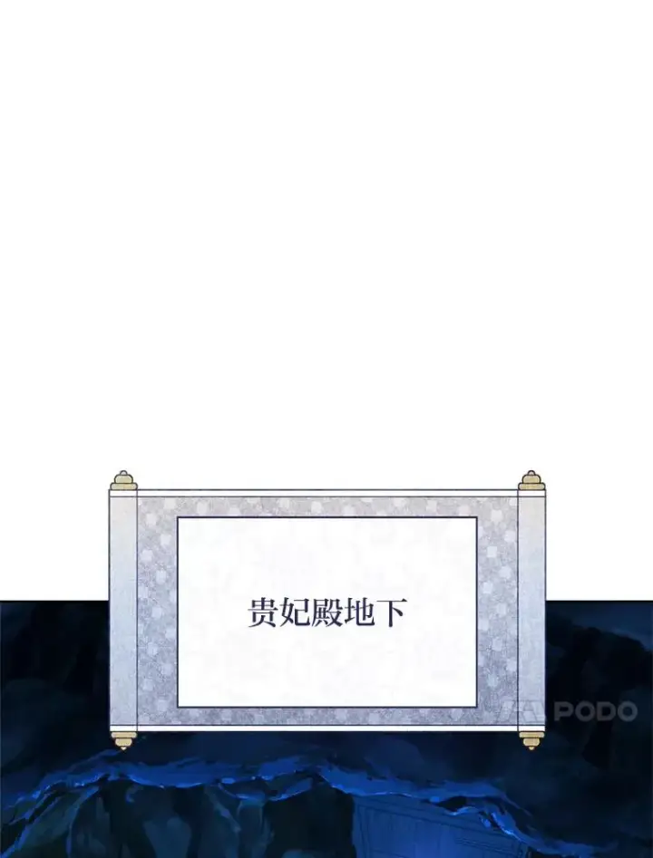 漫画《小嫔妃想要安安静静地生活》75.所爱之人第114张图