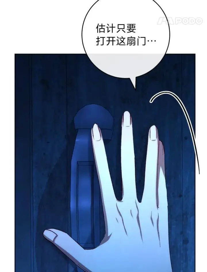 漫画《小嫔妃想要安安静静地生活》75.所爱之人第118张图