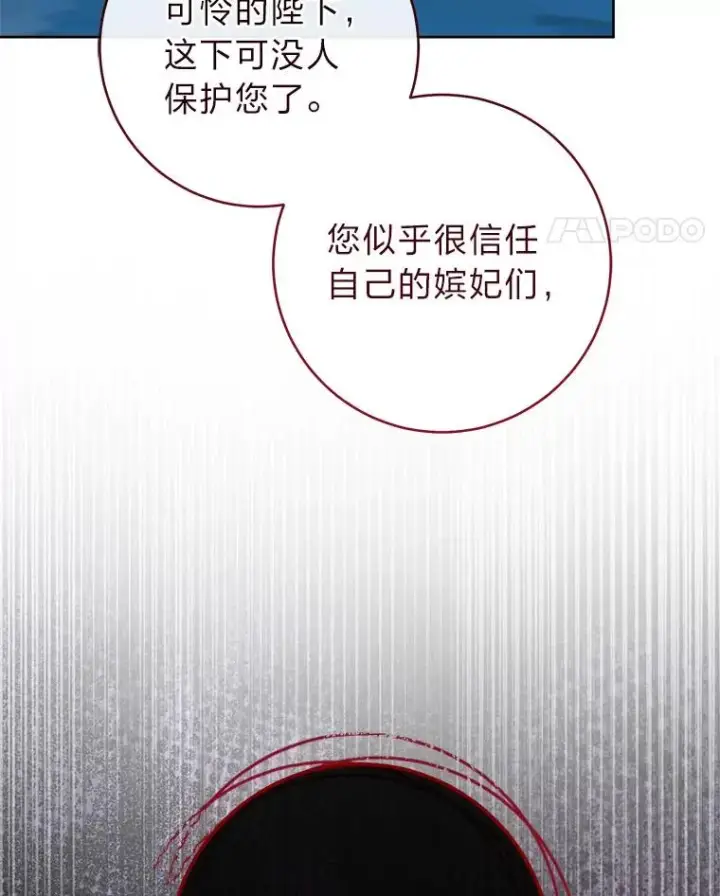 漫画《小嫔妃想要安安静静地生活》75.所爱之人第128张图