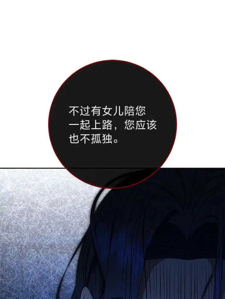 漫画《小嫔妃想要安安静静地生活》75.所爱之人第132张图