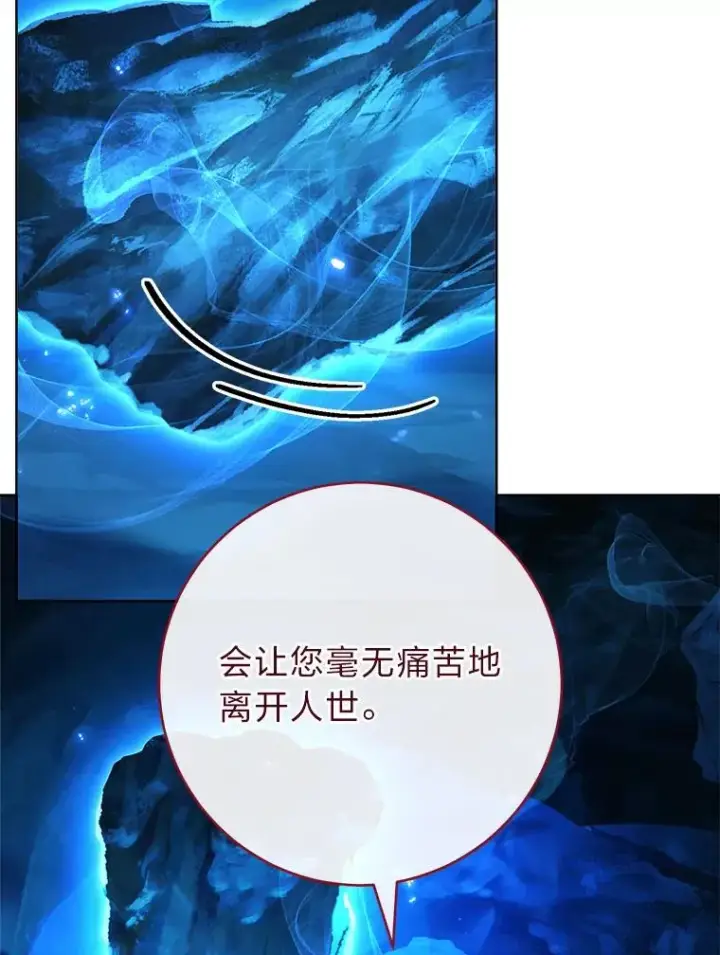 漫画《小嫔妃想要安安静静地生活》75.所爱之人第135张图