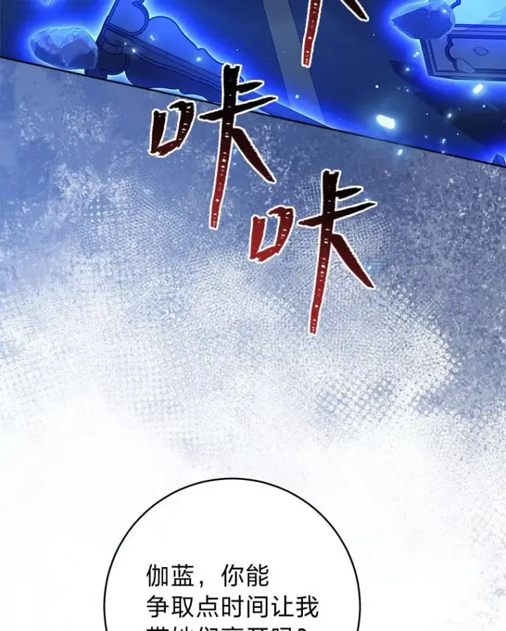 漫画《小嫔妃想要安安静静地生活》75.所爱之人第14张图