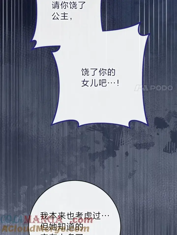 漫画《小嫔妃想要安安静静地生活》75.所爱之人第141张图