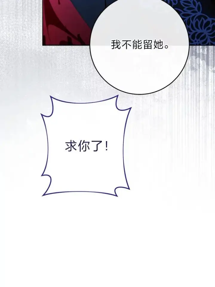 漫画《小嫔妃想要安安静静地生活》75.所爱之人第143张图