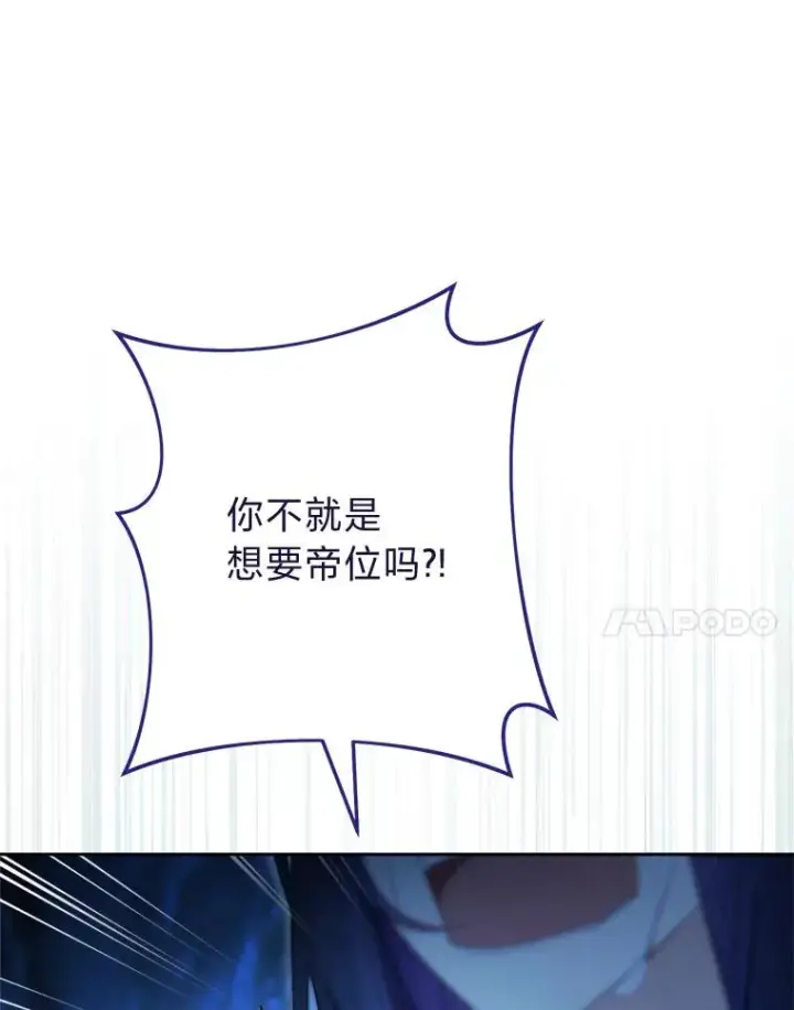 漫画《小嫔妃想要安安静静地生活》75.所爱之人第144张图