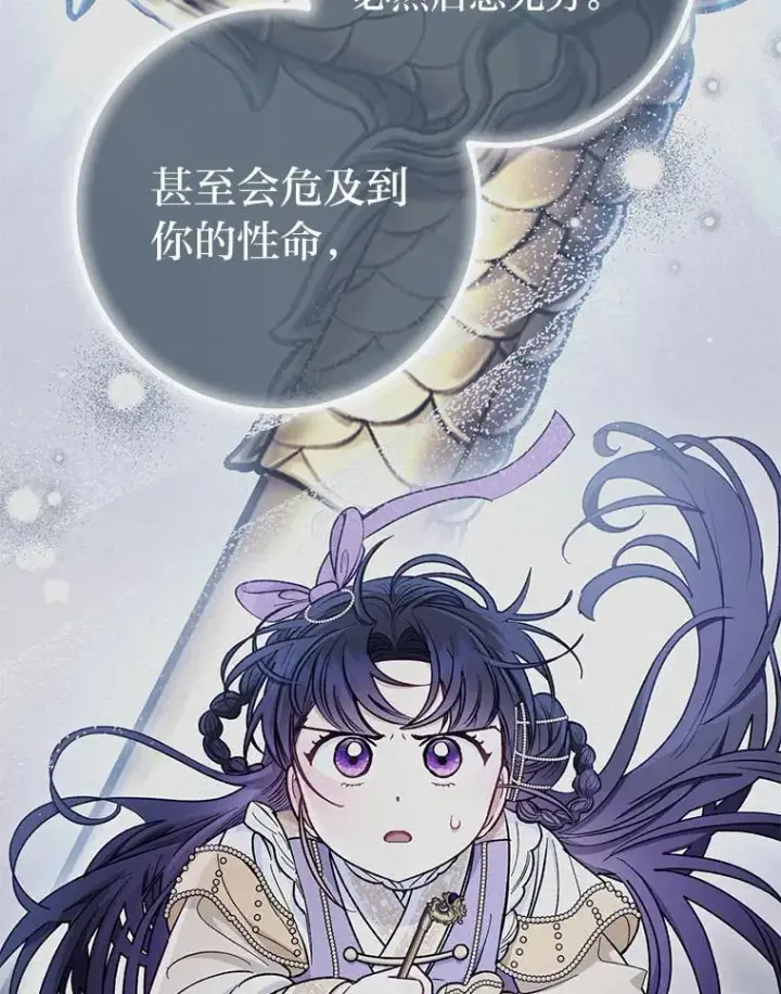 漫画《小嫔妃想要安安静静地生活》75.所爱之人第150张图