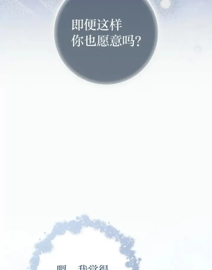 漫画《小嫔妃想要安安静静地生活》75.所爱之人第152张图