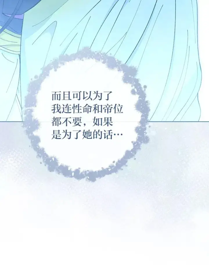 漫画《小嫔妃想要安安静静地生活》75.所爱之人第156张图